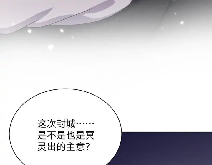 妖尊非要对我负责 - 第62话 不许你拆散他和尊主！ - 第8张图