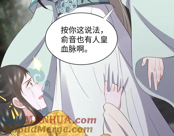 妖尊非要对我负责 - 第62话 不许你拆散他和尊主！ - 第41张图