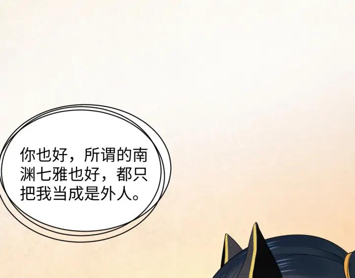 妖尊非要对我负责 - 第62话 不许你拆散他和尊主！ - 第100张图