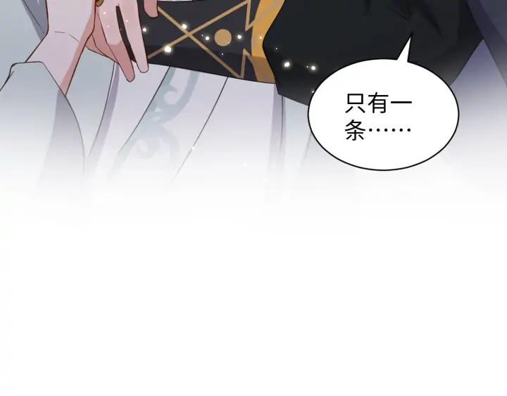 妖尊非要对我负责 - 第62话 不许你拆散他和尊主！ - 第64张图