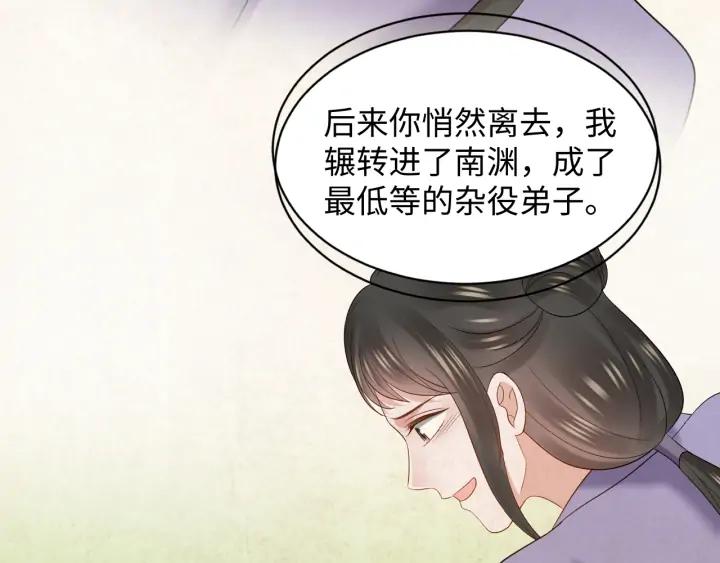 妖尊非要对我负责 - 第62话 不许你拆散他和尊主！ - 第92张图