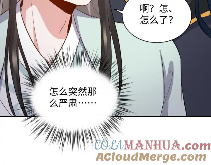 妖尊非要对我负责 - 第62话 不许你拆散他和尊主！ - 第61张图