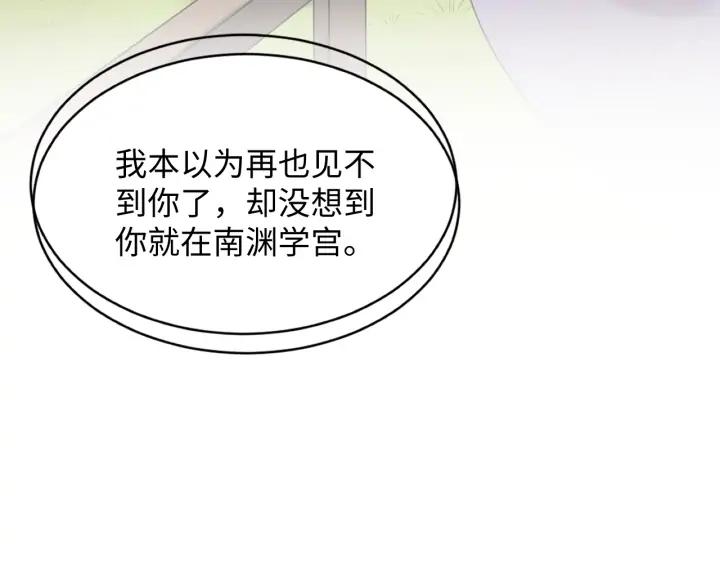 妖尊非要对我负责 - 第62话 不许你拆散他和尊主！ - 第94张图