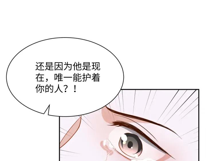 妖尊非要对我负责 - 第62话 不许你拆散他和尊主！ - 第80张图