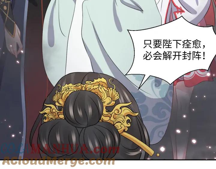 妖尊非要对我负责 - 第62话 不许你拆散他和尊主！ - 第25张图