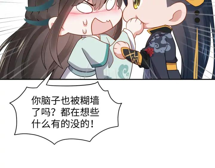 妖尊非要对我负责 - 第62话 不许你拆散他和尊主！ - 第66张图