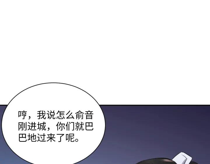 妖尊非要对我负责 - 第62话 不许你拆散他和尊主！ - 第26张图