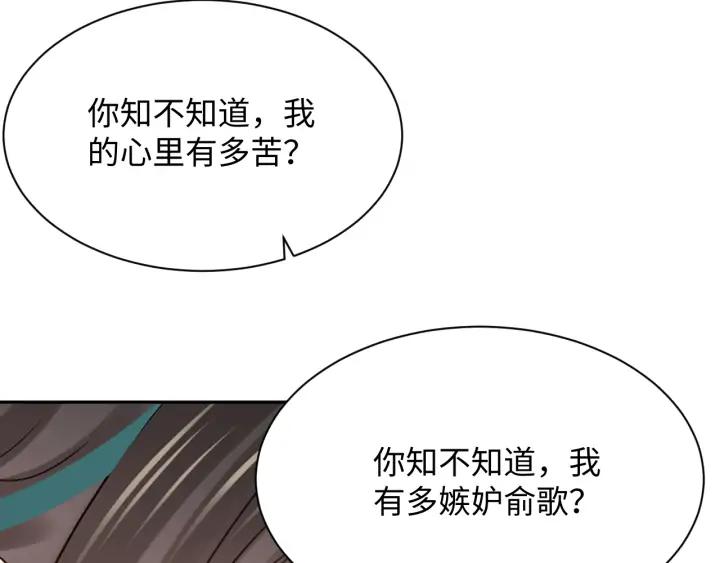 妖尊非要对我负责 - 第62话 不许你拆散他和尊主！ - 第112张图