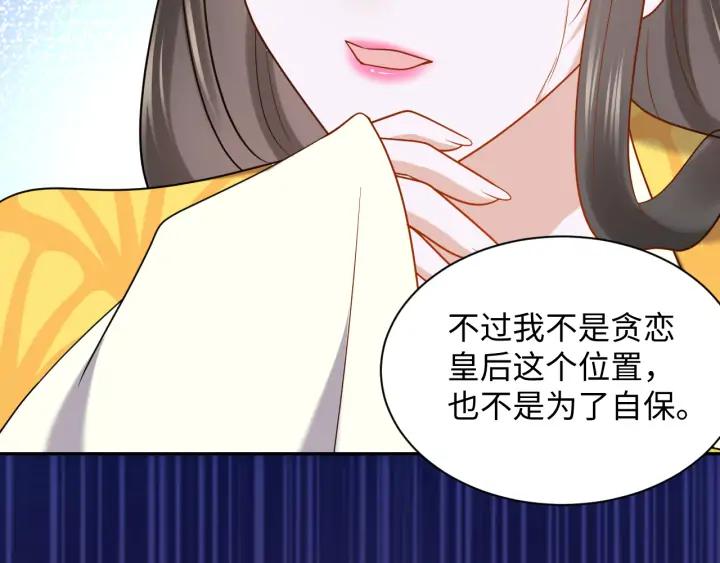 妖尊非要对我负责 - 第62话 不许你拆散他和尊主！ - 第104张图