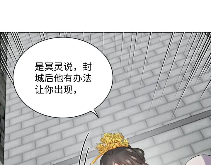 妖尊非要对我负责 - 第62话 不许你拆散他和尊主！ - 第20张图