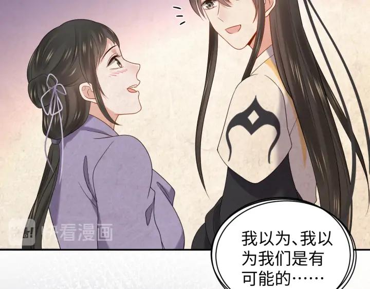 妖尊非要对我负责 - 第62话 不许你拆散他和尊主！ - 第96张图