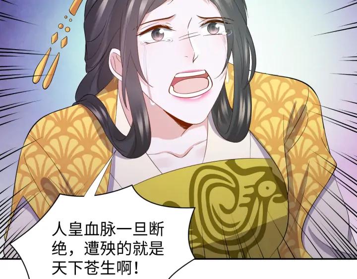 妖尊非要对我负责 - 第62话 不许你拆散他和尊主！ - 第36张图