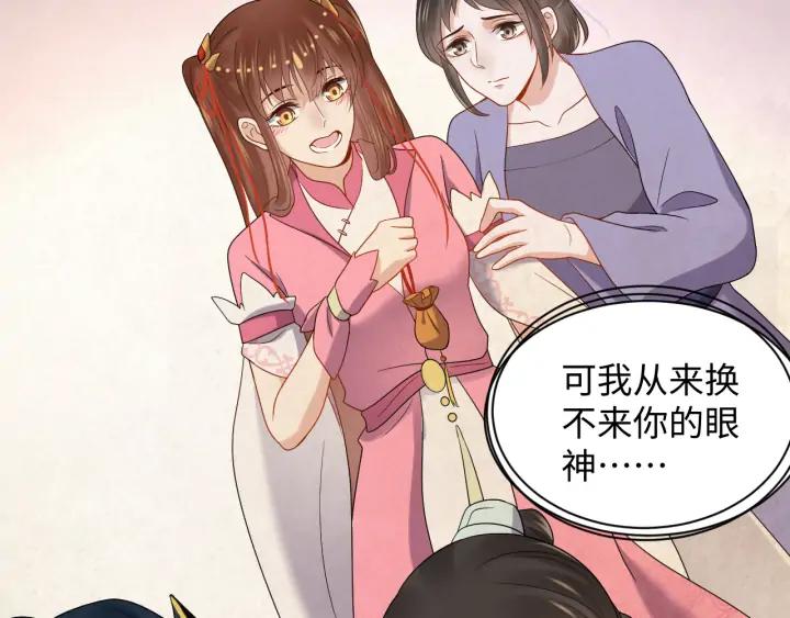 妖尊非要对我负责 - 第62话 不许你拆散他和尊主！ - 第98张图