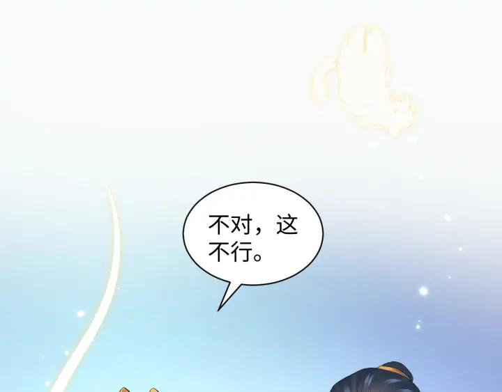 妖尊非要对我负责 - 第62话 不许你拆散他和尊主！ - 第50张图