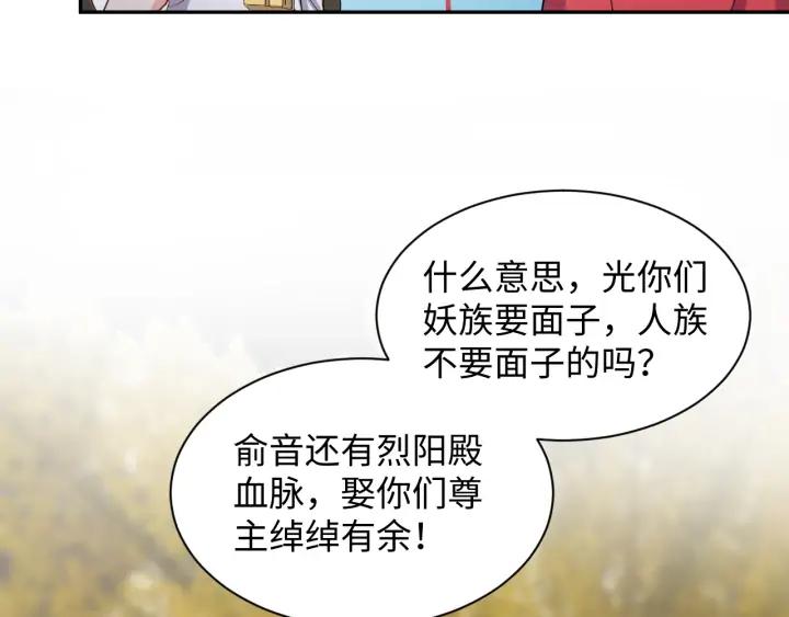 妖尊非要对我负责 - 第62话 不许你拆散他和尊主！ - 第56张图