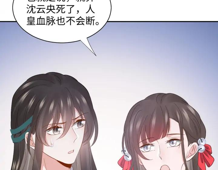 妖尊非要对我负责 - 第62话 不许你拆散他和尊主！ - 第43张图