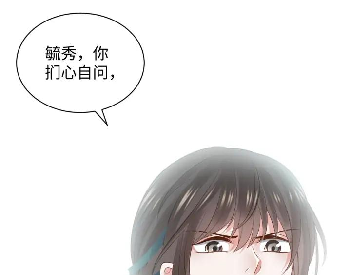 妖尊非要对我负责 - 第62话 不许你拆散他和尊主！ - 第76张图