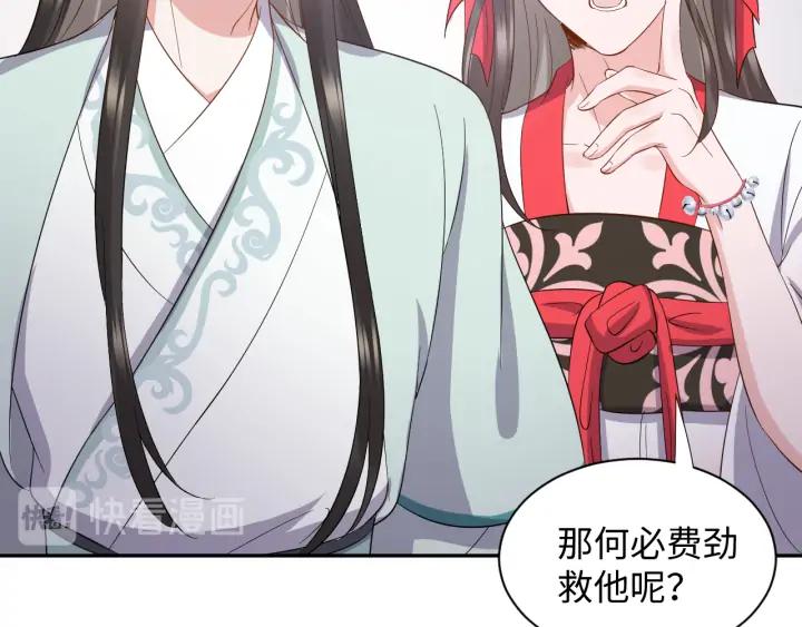 妖尊非要对我负责 - 第62话 不许你拆散他和尊主！ - 第44张图