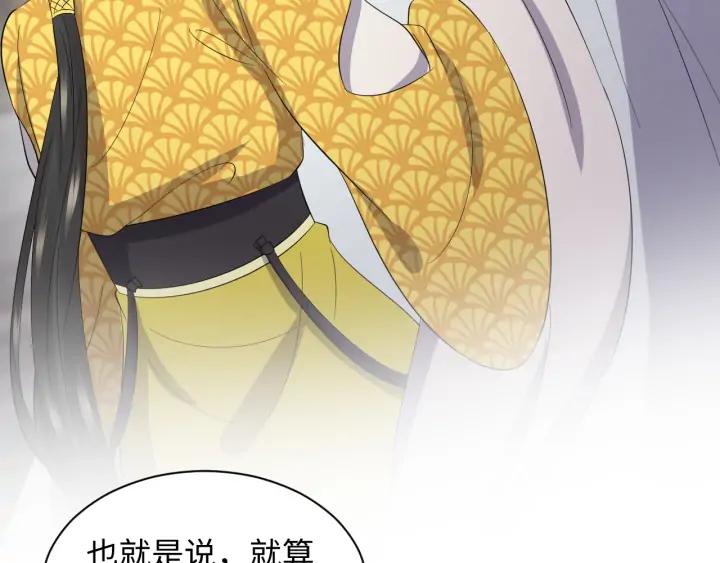 妖尊非要对我负责 - 第62话 不许你拆散他和尊主！ - 第42张图