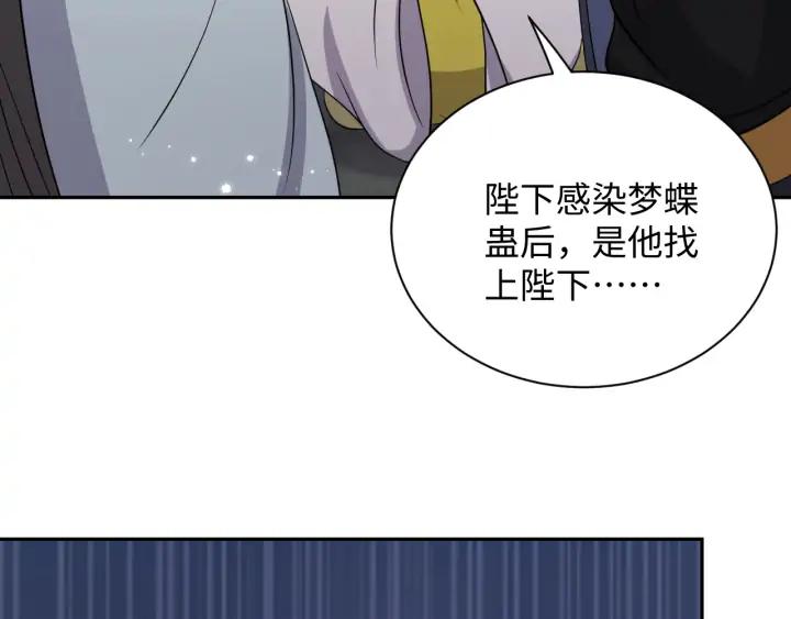 妖尊非要对我负责 - 第62话 不许你拆散他和尊主！ - 第15张图