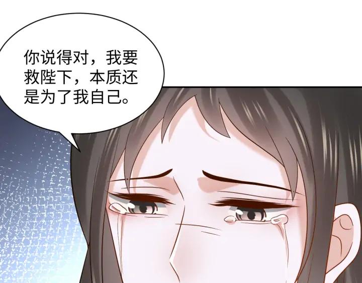 妖尊非要对我负责 - 第62话 不许你拆散他和尊主！ - 第103张图