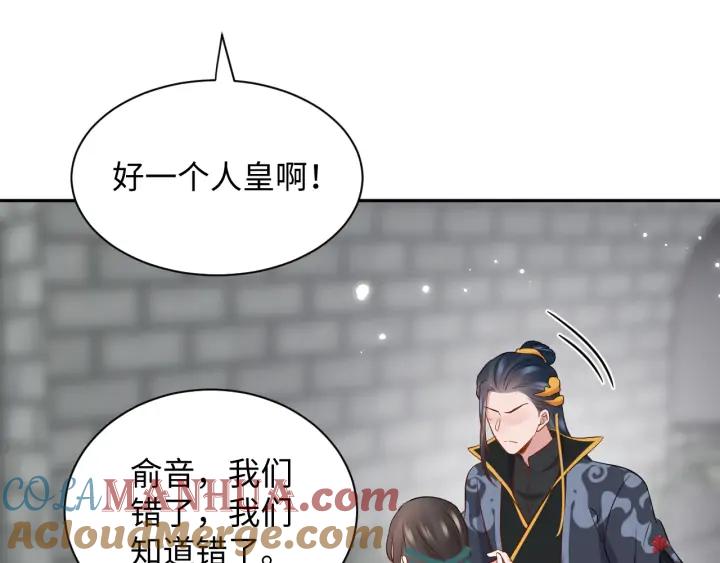 妖尊非要对我负责 - 第62话 不许你拆散他和尊主！ - 第29张图