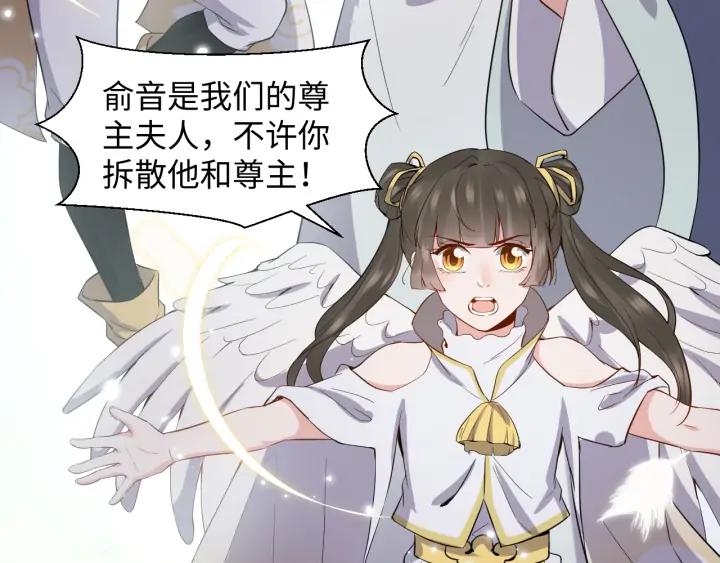 妖尊非要对我负责 - 第62话 不许你拆散他和尊主！ - 第52张图