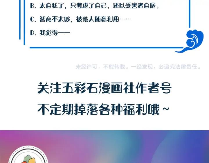 妖尊非要对我负责 - 第62话 不许你拆散他和尊主！ - 第127张图