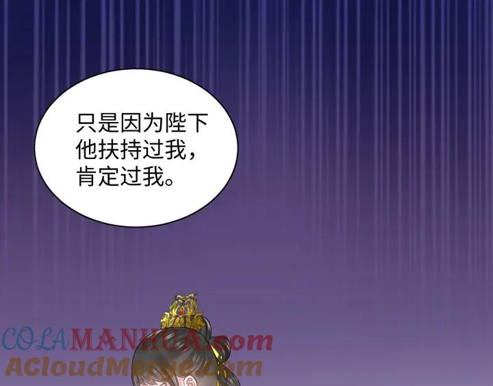 妖尊非要对我负责 - 第62话 不许你拆散他和尊主！ - 第105张图