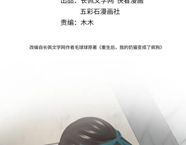 妖尊非要对我负责 - 第62话 不许你拆散他和尊主！ - 第4张图