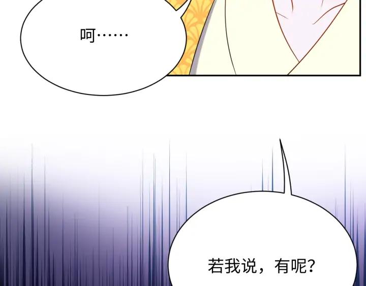 妖尊非要对我负责 - 第62话 不许你拆散他和尊主！ - 第118张图