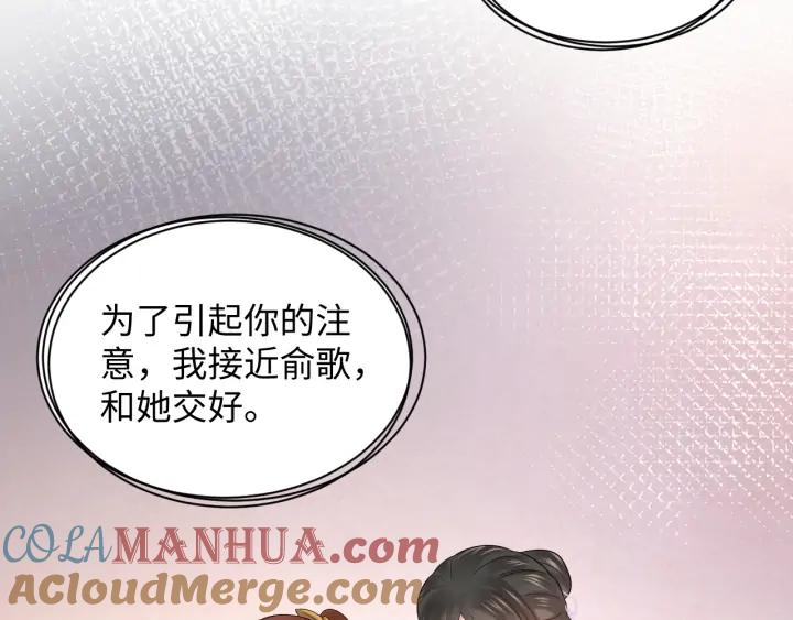 妖尊非要对我负责 - 第62话 不许你拆散他和尊主！ - 第97张图