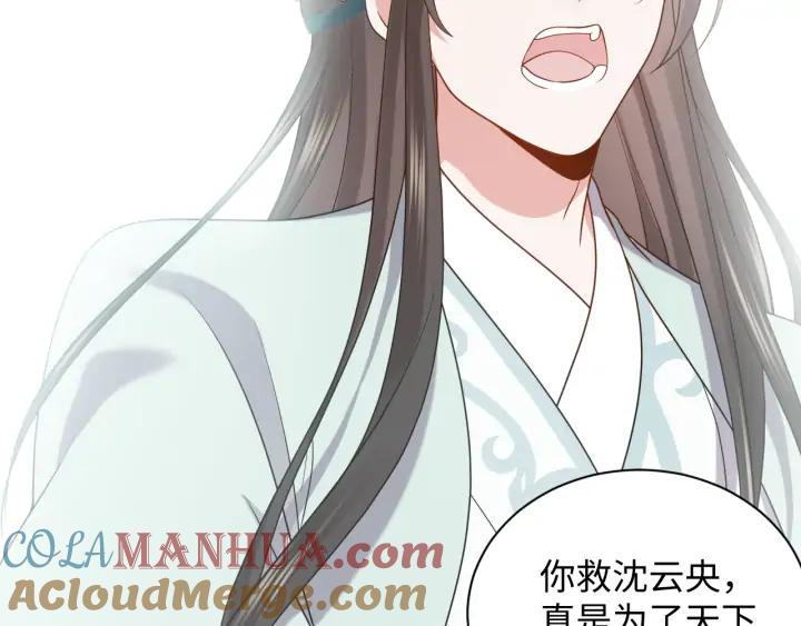 妖尊非要对我负责 - 第62话 不许你拆散他和尊主！ - 第77张图