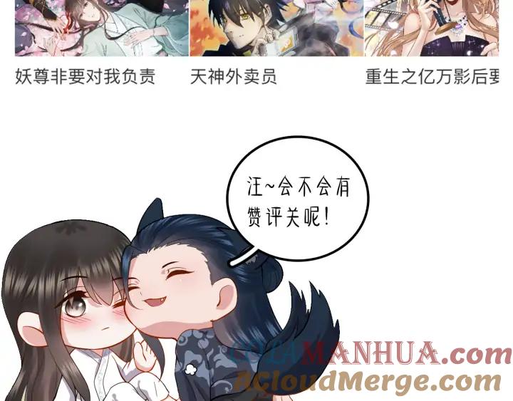 妖尊非要对我负责 - 第62话 不许你拆散他和尊主！ - 第129张图