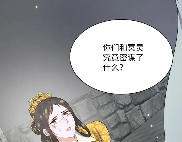 妖尊非要对我负责 - 第62话 不许你拆散他和尊主！ - 第6张图