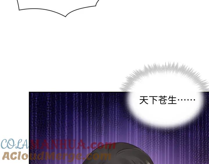 妖尊非要对我负责 - 第62话 不许你拆散他和尊主！ - 第37张图