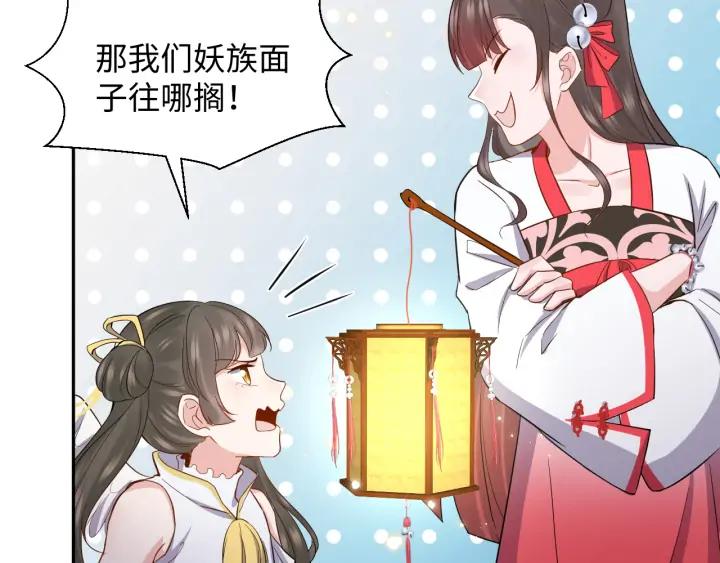 妖尊非要对我负责 - 第62话 不许你拆散他和尊主！ - 第55张图