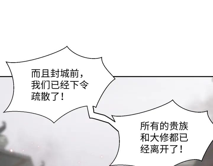 妖尊非要对我负责 - 第62话 不许你拆散他和尊主！ - 第23张图