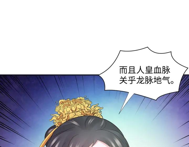 妖尊非要对我负责 - 第62话 不许你拆散他和尊主！ - 第35张图