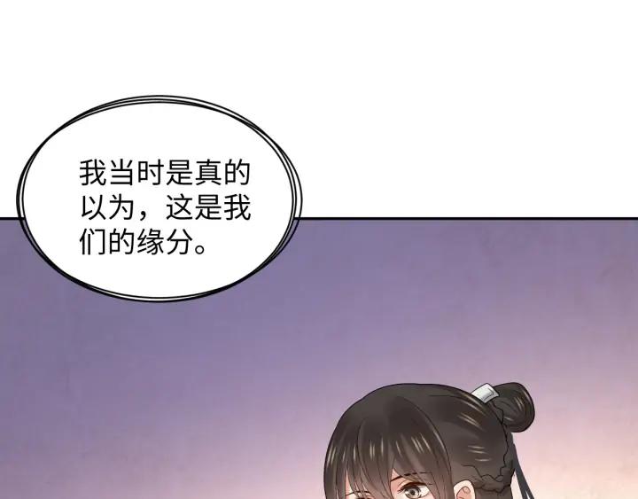 妖尊非要对我负责 - 第62话 不许你拆散他和尊主！ - 第95张图