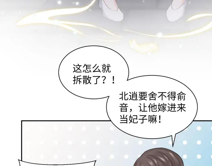 妖尊非要对我负责 - 第62话 不许你拆散他和尊主！ - 第54张图