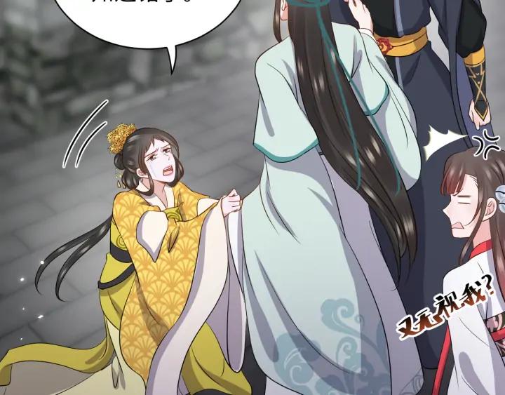 妖尊非要对我负责 - 第62话 不许你拆散他和尊主！ - 第30张图