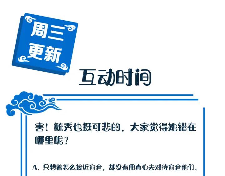 妖尊非要对我负责 - 第62话 不许你拆散他和尊主！ - 第126张图