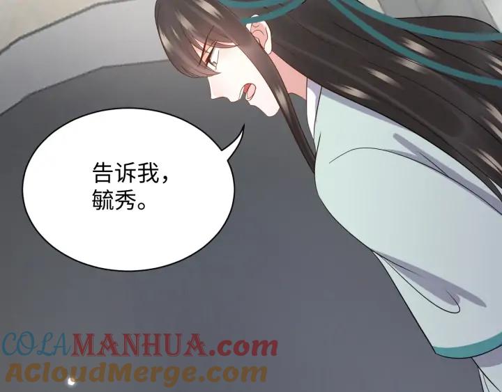 妖尊非要对我负责 - 第62话 不许你拆散他和尊主！ - 第5张图