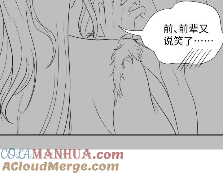 妖尊非要对我负责 - 第62话 不许你拆散他和尊主！ - 第125张图