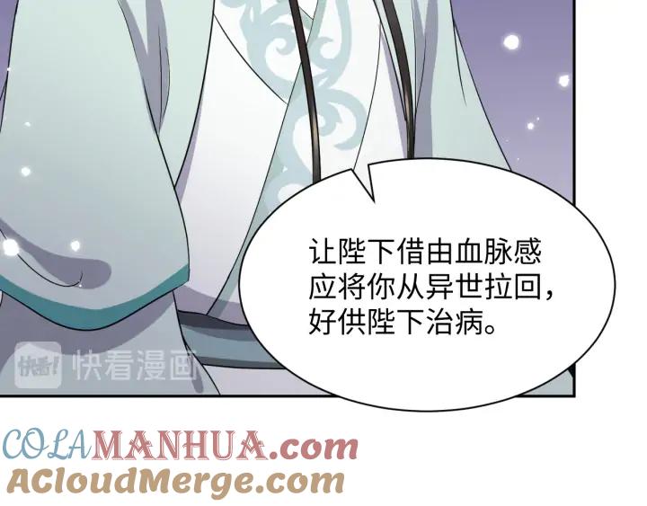 妖尊非要对我负责 - 第62话 不许你拆散他和尊主！ - 第17张图