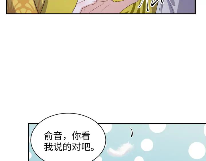 妖尊非要对我负责 - 第62话 不许你拆散他和尊主！ - 第47张图