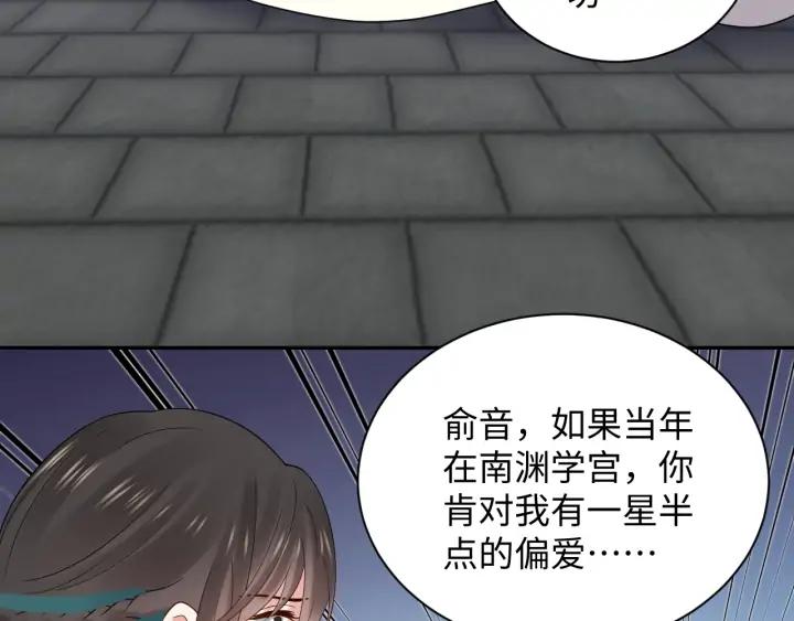 妖尊非要对我负责 - 第62话 不许你拆散他和尊主！ - 第107张图