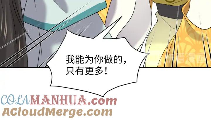 妖尊非要对我负责 - 第62话 不许你拆散他和尊主！ - 第109张图