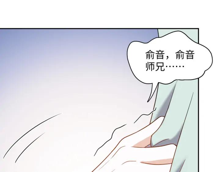 妖尊非要对我负责 - 第62话 不许你拆散他和尊主！ - 第67张图